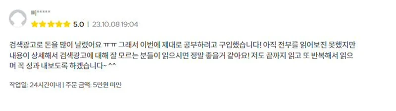 크몽 전자책 후기 캡처