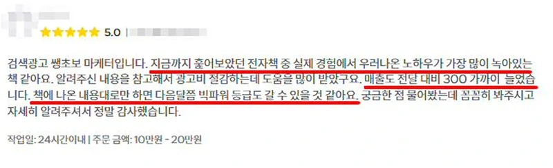 크몽 전자책 후기 캡처