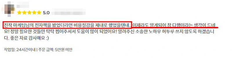 크몽 전자책 후기 캡처