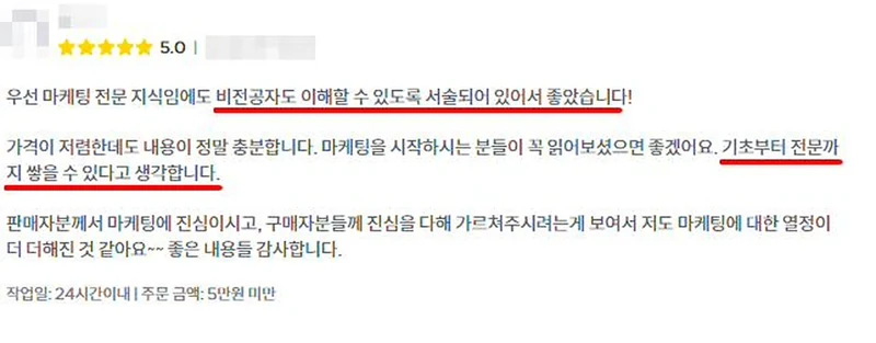 크몽 전자책 후기 캡처